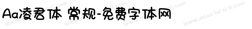 Aa凌君体 常规字体转换